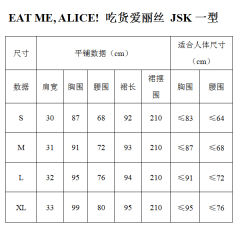 吃货爱丽丝 JSK一型-资料图