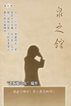 泉之馆-资料图