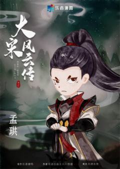 大宋风云传-资料图