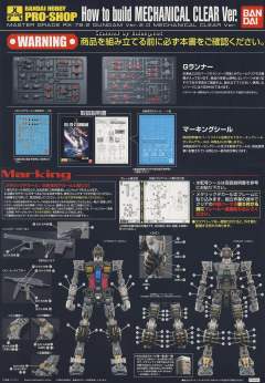 MG RX-78-2 高达 Ver. 2.0 机械透明版-资料图