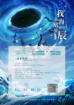 我在海底仰望星辰-资料图