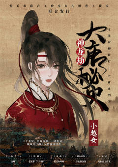 大唐秘史·神龙劫-资料图