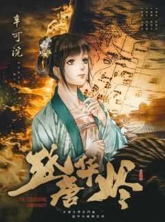 盛唐华烬-资料图