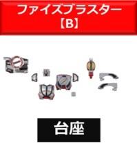 装动编年史555-2 02 FAIZ爆裂形态 装甲