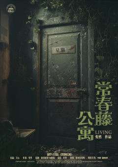 常春藤公寓-资料图