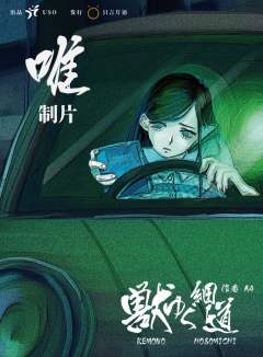 兽行细道-资料图