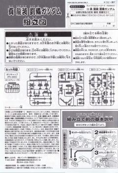 SD高达三国传 BraveBattleWarriors 龙装刘备高达 雷装-资料图