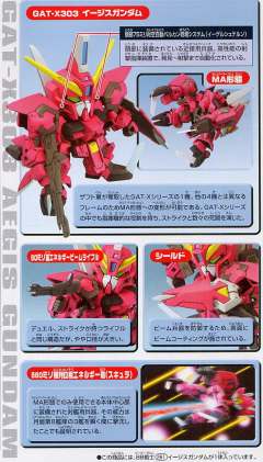 SD高达 BB战士 GAT-X303 圣盾高达-资料图