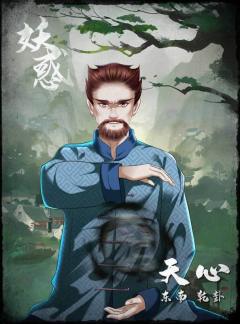 妖惑-资料图
