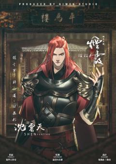 烟霞·凤求凰-资料图
