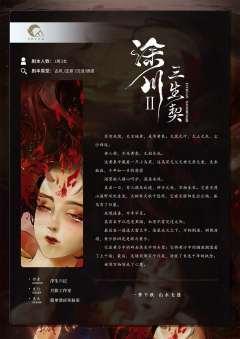 涂川2：三生契-资料图