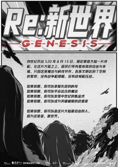 RE：新世界-资料图
