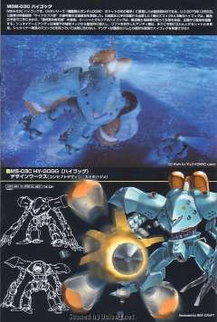 HGUC MSM-03C 高战蟹-资料图