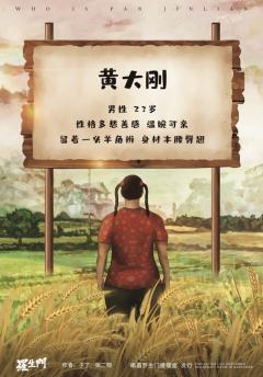 谁是潘金莲-资料图