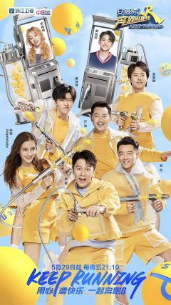 奔跑吧 第4季