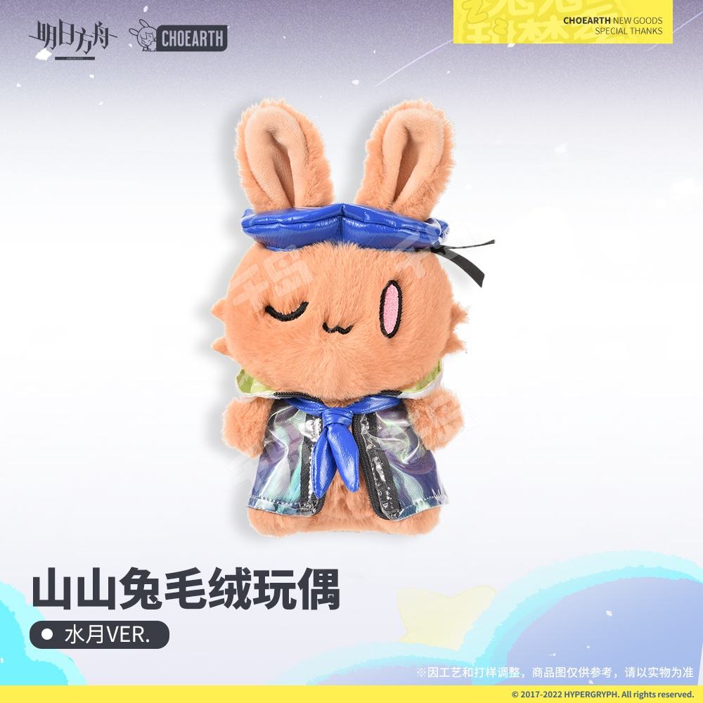 アークナイツ 兔兔的茶會邀約 A賞　猫山山 ぬいぐるみ　新品 新一番賞到貨🎉 明日方舟～兔兔的茶會邀約～ A賞~貓山山娃娃凱爾