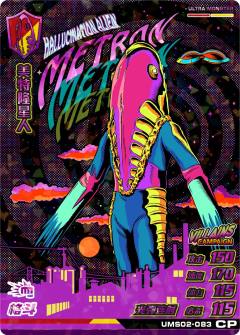美特隆星人