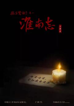淮南志-资料图