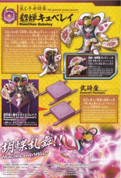 SD高达 BB战士 貂蝉卡碧尼&武将座-资料图