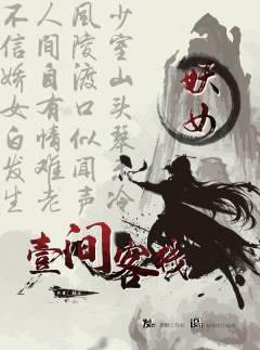 一间客栈-资料图