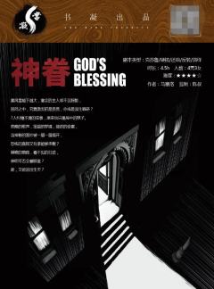 神眷-资料图