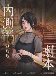 内测剧本-资料图