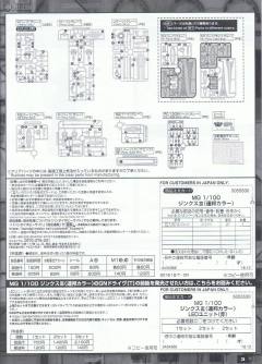 MG GNX-609T 厄运式Ⅲ 地球联邦机-资料图