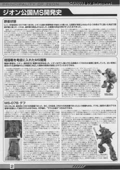 MG MS-07B 老虎 马·克贝专用机-资料图