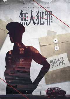 无人犯罪-资料图