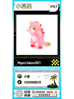 Migora Sakura2021-资料图