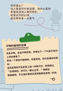 仙人掌不鸭&啵鸡-资料图