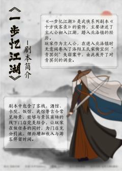 一步忆江湖-资料图