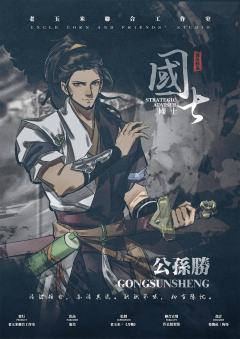 国士-资料图