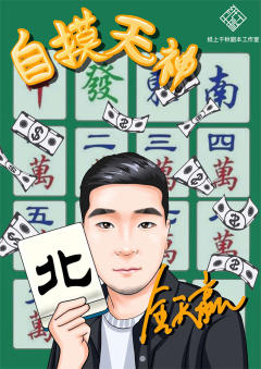 自摸天神-资料图