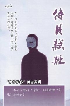 待月弑杀-资料图