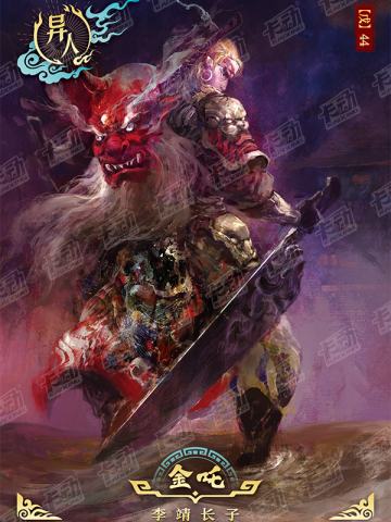封神明鉴卡