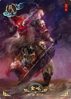 封神明鉴卡