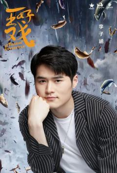 李子涵