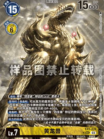 黄龙兽