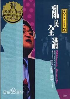 乱民全讲-资料图