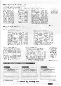 HGUC MSM-03 战蟹 MSM-04 龟霸 MSM-07S 后期型魔蟹-资料图