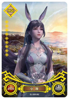 小舞