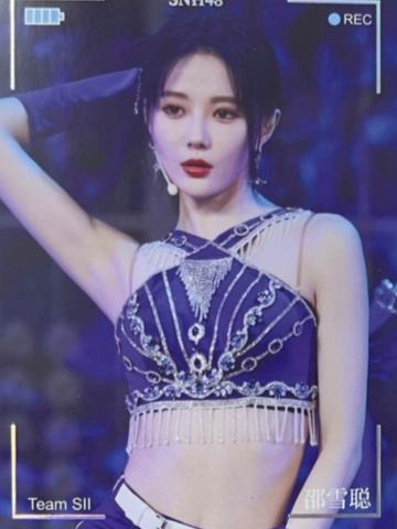 邵雪聪 集换普卡