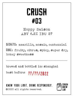 CRUSH BREW LAB #03 酒花塞松