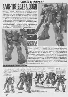 MG AMS-119 基拉·德卡 独角兽 Ver.-资料图