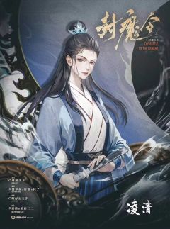 封魔令-资料图