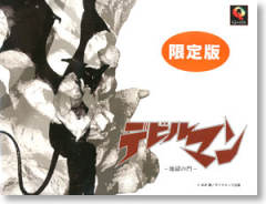 恶魔人 Limited Edition-资料图