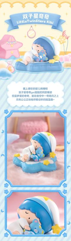 三丽鸥家族安然入眠系列-资料图