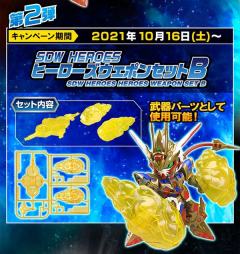 SDW Heroes 英雄武器包B-资料图