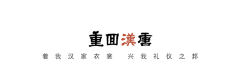 无食-资料图